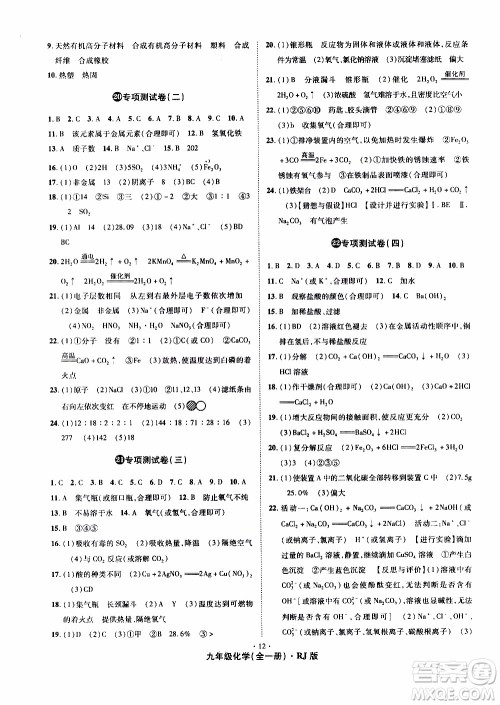 2019年魔力一卷化学九年级全一册RJ版人教版参考答案