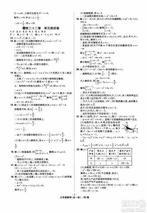 2019年魔力一卷数学九年级全一册RJ版人教版参考答案