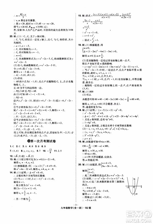 2019年魔力一卷数学九年级全一册RJ版人教版参考答案