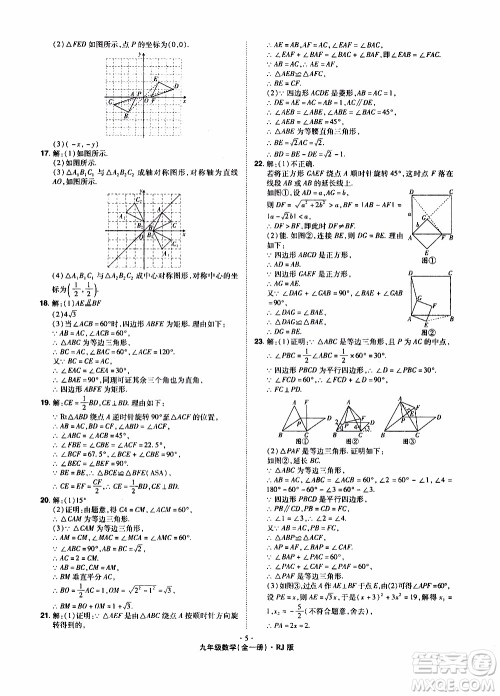2019年魔力一卷数学九年级全一册RJ版人教版参考答案