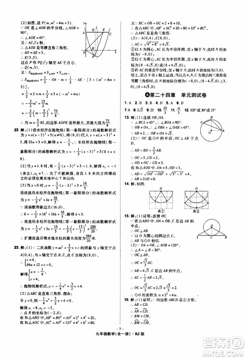 2019年魔力一卷数学九年级全一册RJ版人教版参考答案