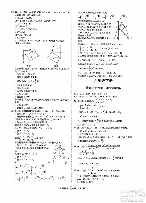 2019年魔力一卷数学九年级全一册RJ版人教版参考答案