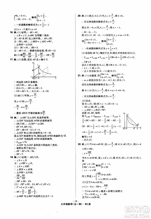 2019年魔力一卷数学九年级全一册RJ版人教版参考答案