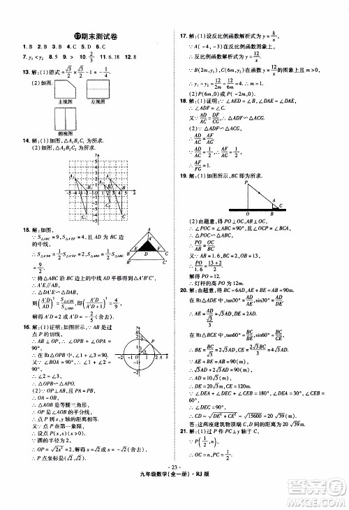 2019年魔力一卷数学九年级全一册RJ版人教版参考答案