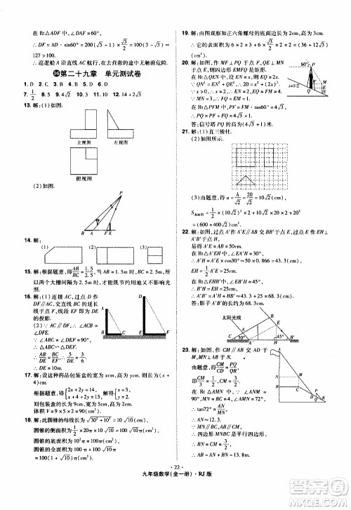 2019年魔力一卷数学九年级全一册RJ版人教版参考答案