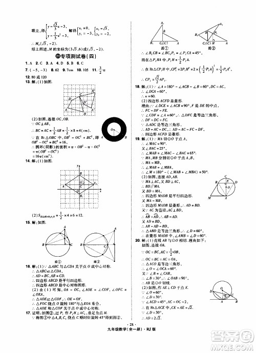 2019年魔力一卷数学九年级全一册RJ版人教版参考答案