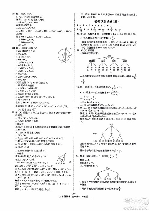 2019年魔力一卷数学九年级全一册RJ版人教版参考答案