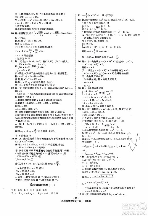 2019年魔力一卷数学九年级全一册RJ版人教版参考答案