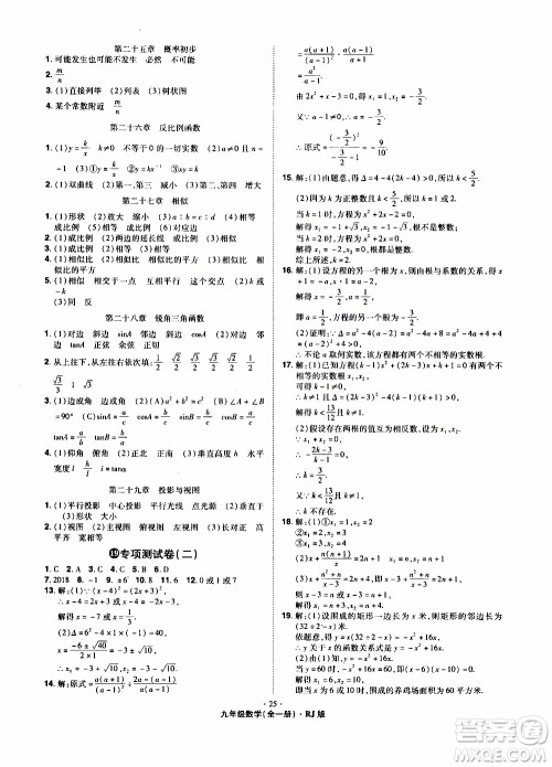 2019年魔力一卷数学九年级全一册RJ版人教版参考答案