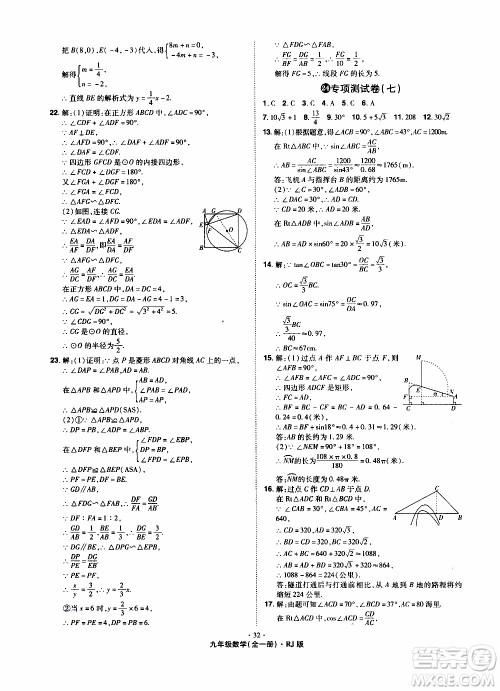 2019年魔力一卷数学九年级全一册RJ版人教版参考答案