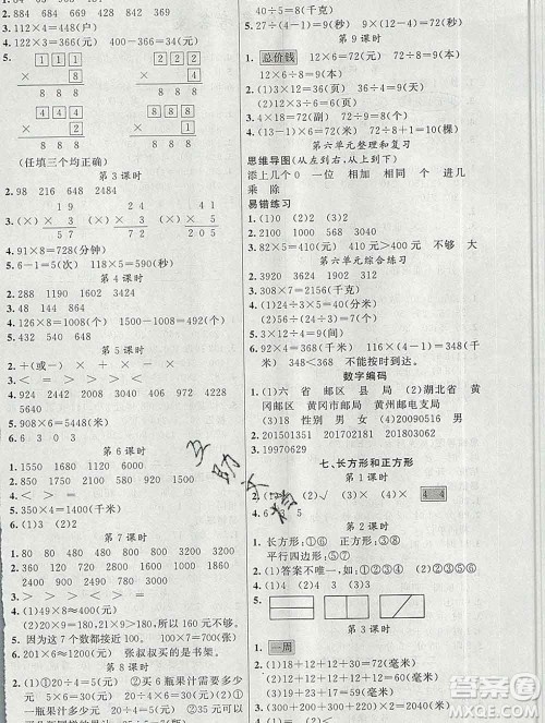 新疆青少年出版社2019秋黄冈金牌之路练闯考三年级数学上册人教版答案 新疆青少年出版社2019秋黄冈金牌之路练闯考三年级数学上册人教版答案