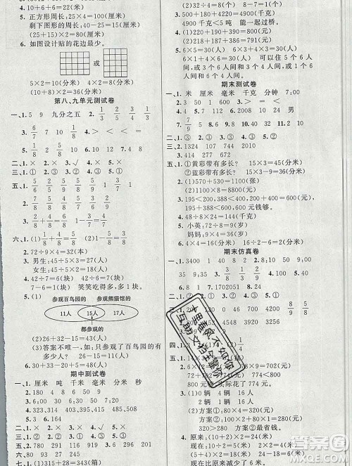 新疆青少年出版社2019秋黄冈金牌之路练闯考三年级数学上册人教版答案 新疆青少年出版社2019秋黄冈金牌之路练闯考三年级数学上册人教版答案