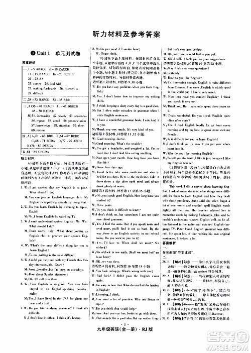 2019年魔力一卷英语九年级全一册RJ版人教版参考答案