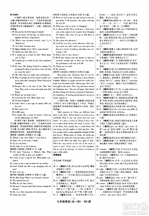 2019年魔力一卷英语九年级全一册RJ版人教版参考答案