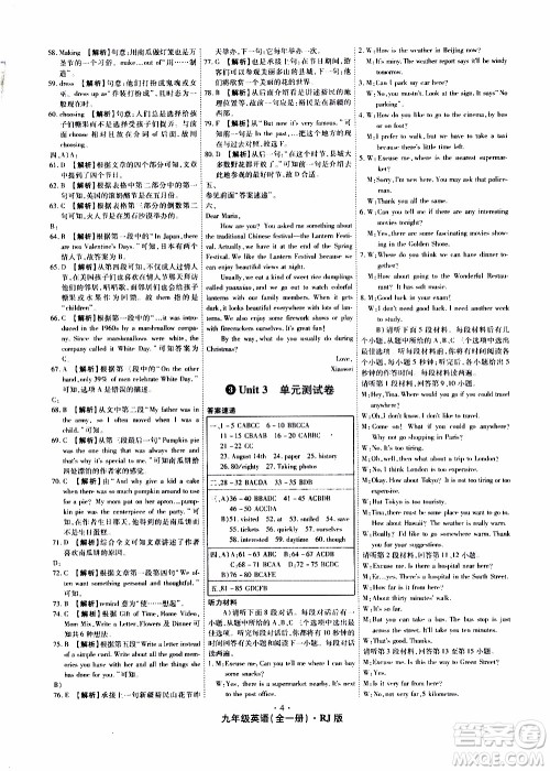 2019年魔力一卷英语九年级全一册RJ版人教版参考答案