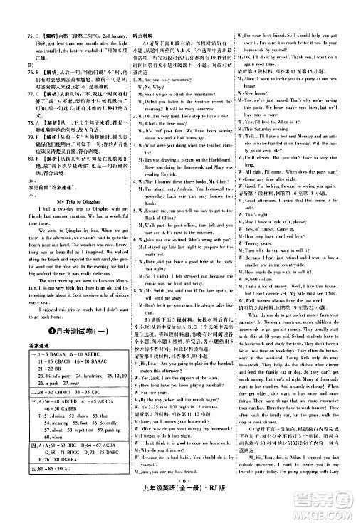 2019年魔力一卷英语九年级全一册RJ版人教版参考答案