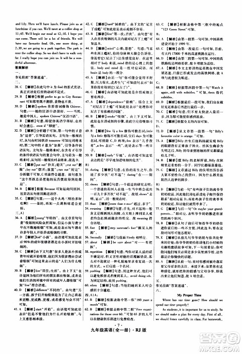 2019年魔力一卷英语九年级全一册RJ版人教版参考答案 2019年魔力一卷英语九年级全一册RJ版人教版参考答案