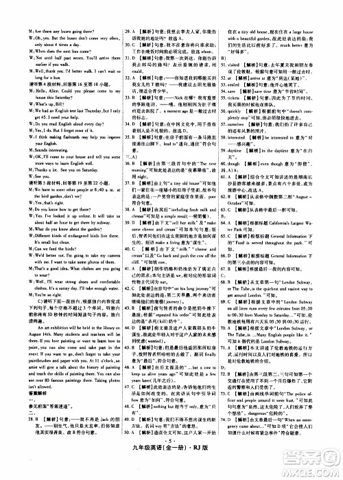 2019年魔力一卷英语九年级全一册RJ版人教版参考答案