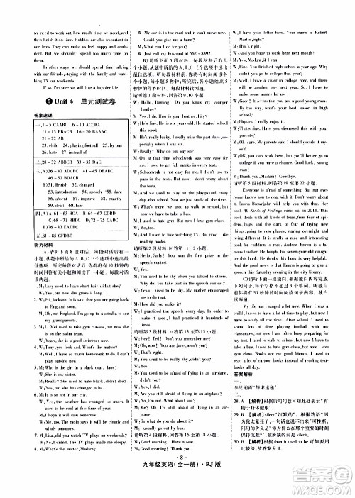 2019年魔力一卷英语九年级全一册RJ版人教版参考答案