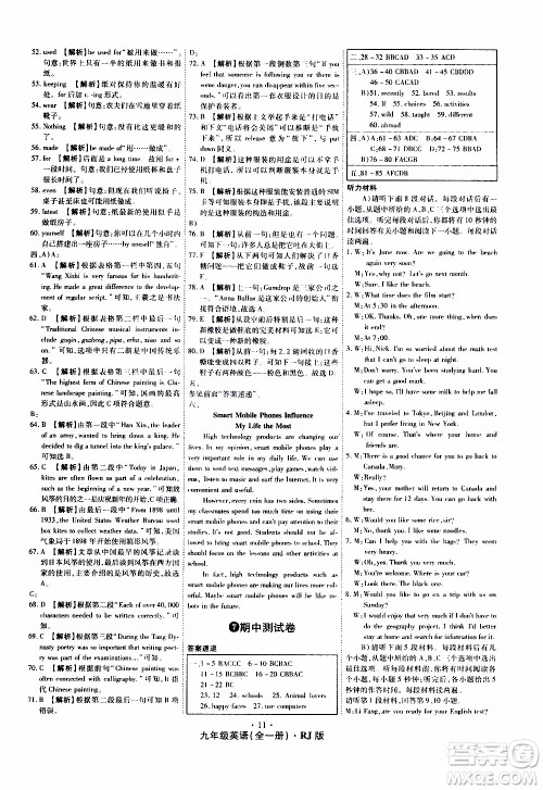 2019年魔力一卷英语九年级全一册RJ版人教版参考答案