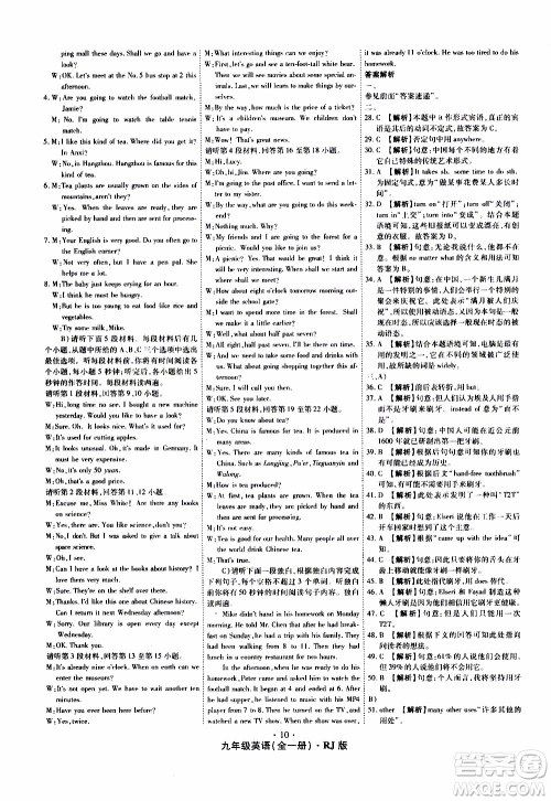 2019年魔力一卷英语九年级全一册RJ版人教版参考答案