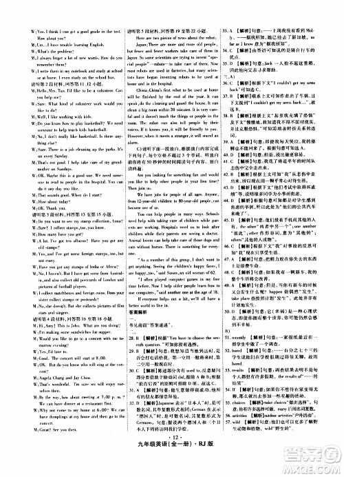 2019年魔力一卷英语九年级全一册RJ版人教版参考答案