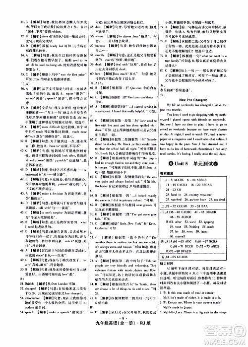 2019年魔力一卷英语九年级全一册RJ版人教版参考答案