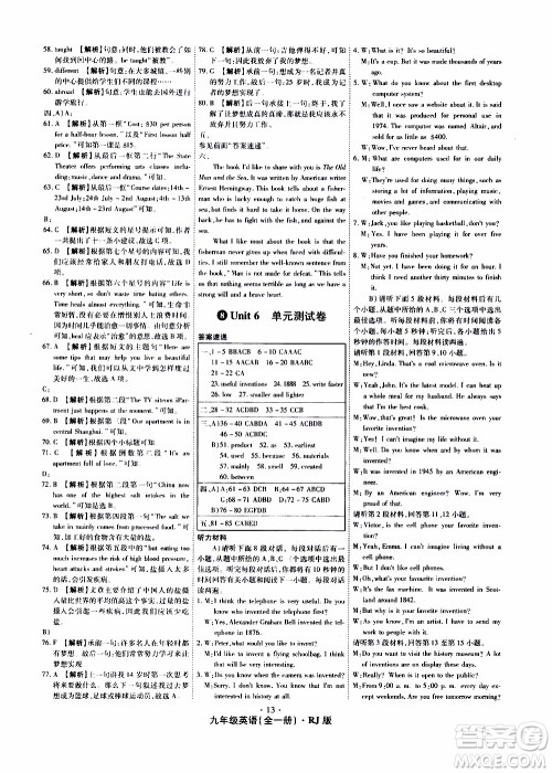 2019年魔力一卷英语九年级全一册RJ版人教版参考答案