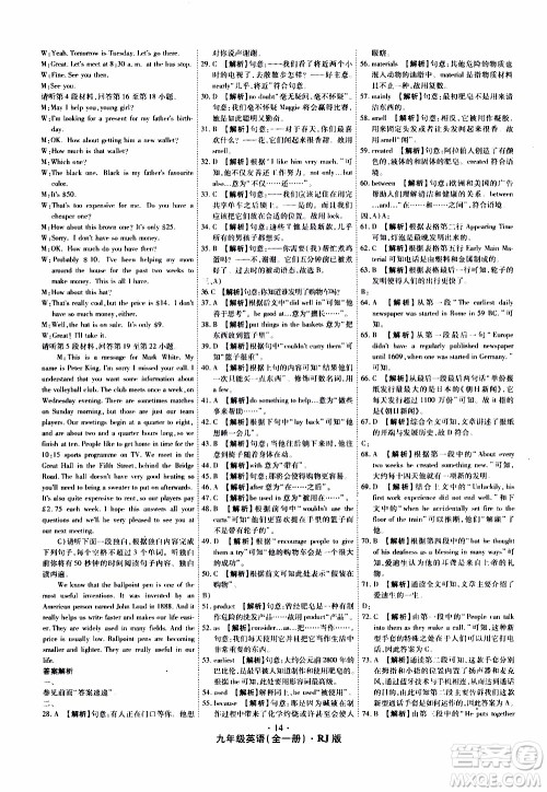 2019年魔力一卷英语九年级全一册RJ版人教版参考答案