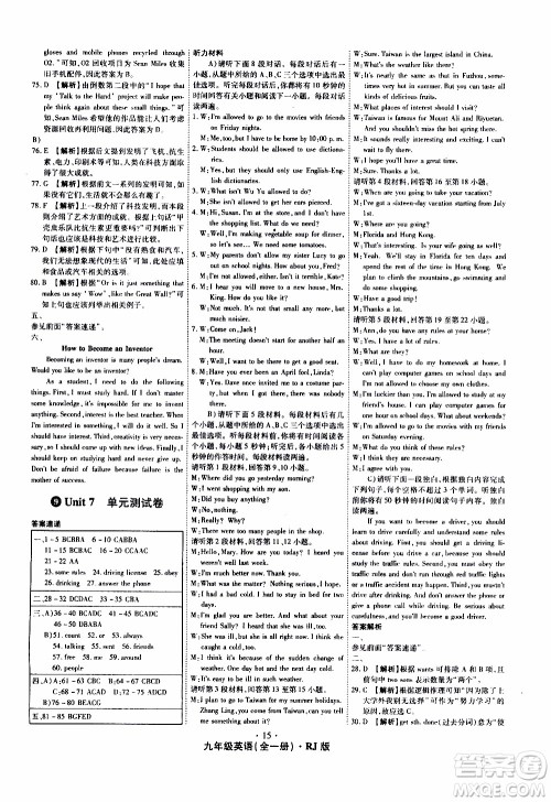 2019年魔力一卷英语九年级全一册RJ版人教版参考答案