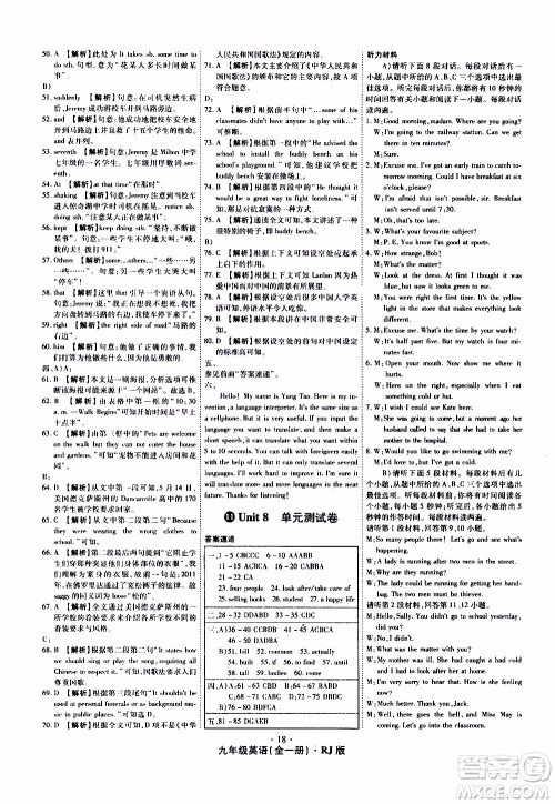 2019年魔力一卷英语九年级全一册RJ版人教版参考答案