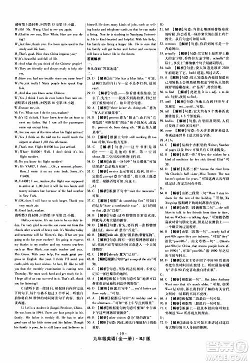 2019年魔力一卷英语九年级全一册RJ版人教版参考答案