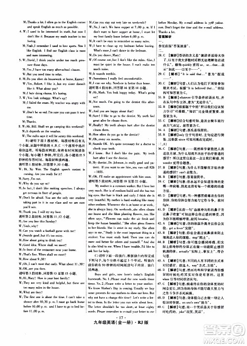 2019年魔力一卷英语九年级全一册RJ版人教版参考答案