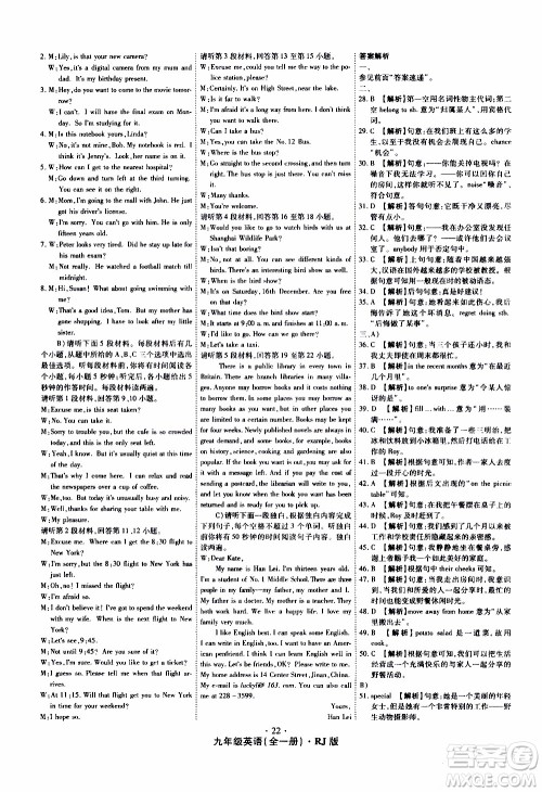 2019年魔力一卷英语九年级全一册RJ版人教版参考答案