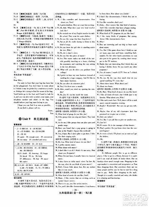 2019年魔力一卷英语九年级全一册RJ版人教版参考答案