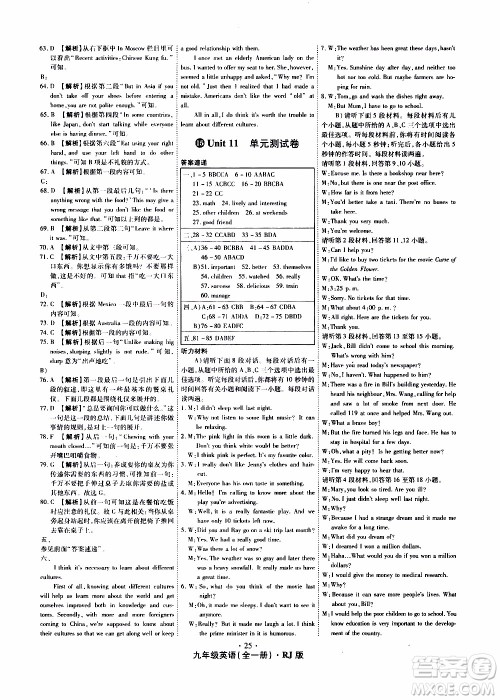 2019年魔力一卷英语九年级全一册RJ版人教版参考答案