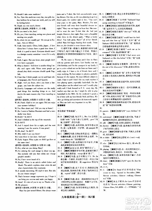2019年魔力一卷英语九年级全一册RJ版人教版参考答案