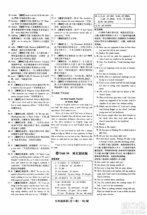 2019年魔力一卷英语九年级全一册RJ版人教版参考答案 2019年魔力一卷英语九年级全一册RJ版人教版参考答案