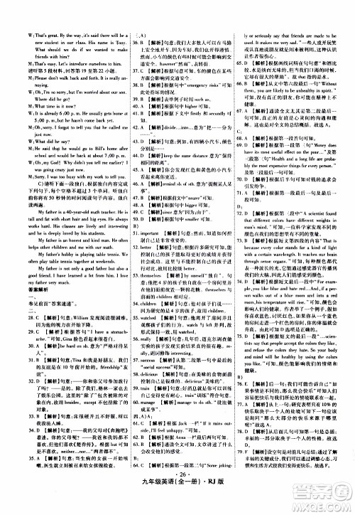 2019年魔力一卷英语九年级全一册RJ版人教版参考答案