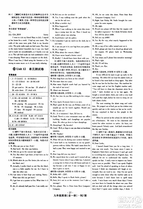 2019年魔力一卷英语九年级全一册RJ版人教版参考答案