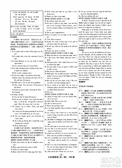 2019年魔力一卷英语九年级全一册RJ版人教版参考答案