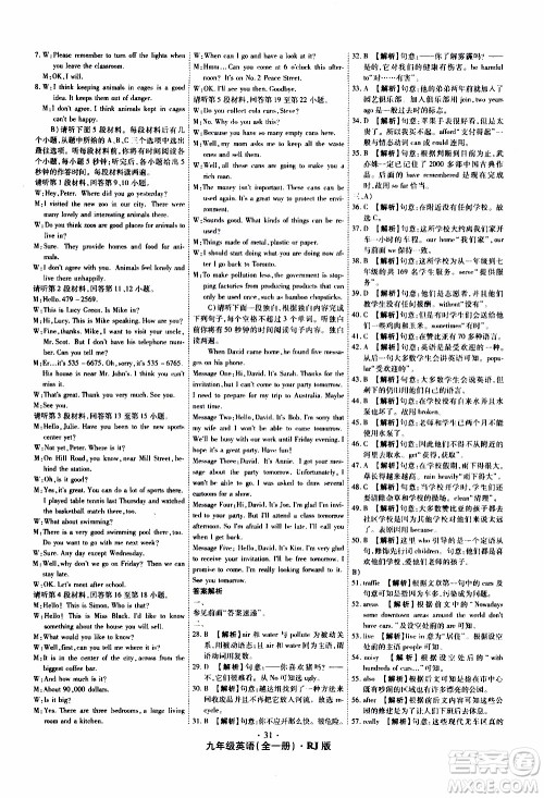 2019年魔力一卷英语九年级全一册RJ版人教版参考答案