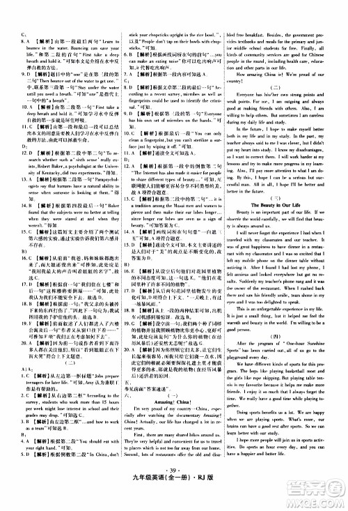 2019年魔力一卷英语九年级全一册RJ版人教版参考答案 2019年魔力一卷英语九年级全一册RJ版人教版参考答案