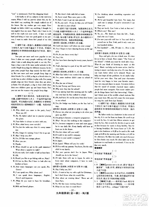 2019年魔力一卷英语九年级全一册RJ版人教版参考答案