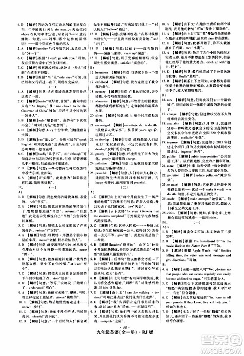 2019年魔力一卷英语九年级全一册RJ版人教版参考答案