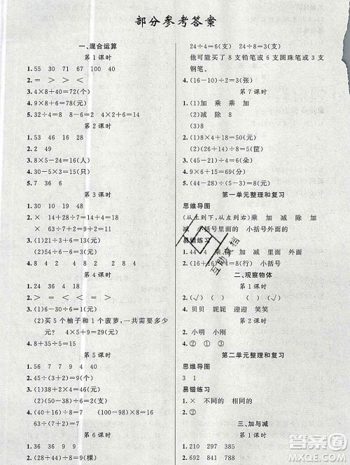 新疆青少年出版社2019秋黄冈金牌之路练闯考三年级数学上册北师版答案 新疆青少年出版社2019秋黄冈金牌之路练闯考三年级数学上册北师版答案