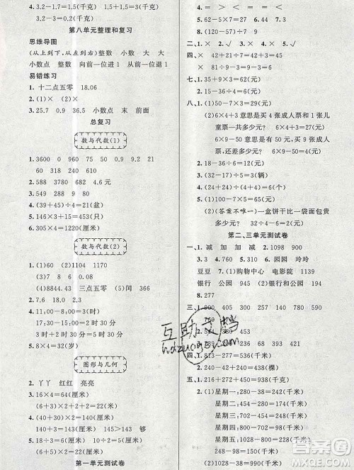 新疆青少年出版社2019秋黄冈金牌之路练闯考三年级数学上册北师版答案 新疆青少年出版社2019秋黄冈金牌之路练闯考三年级数学上册北师版答案