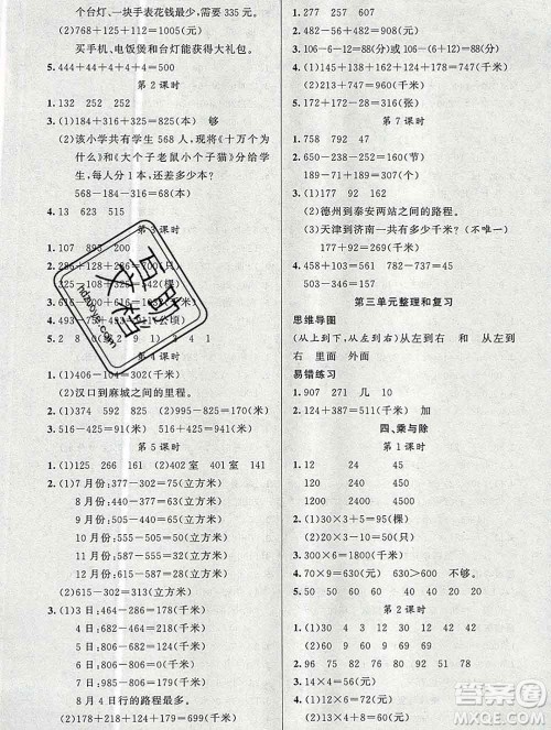 新疆青少年出版社2019秋黄冈金牌之路练闯考三年级数学上册北师版答案 新疆青少年出版社2019秋黄冈金牌之路练闯考三年级数学上册北师版答案