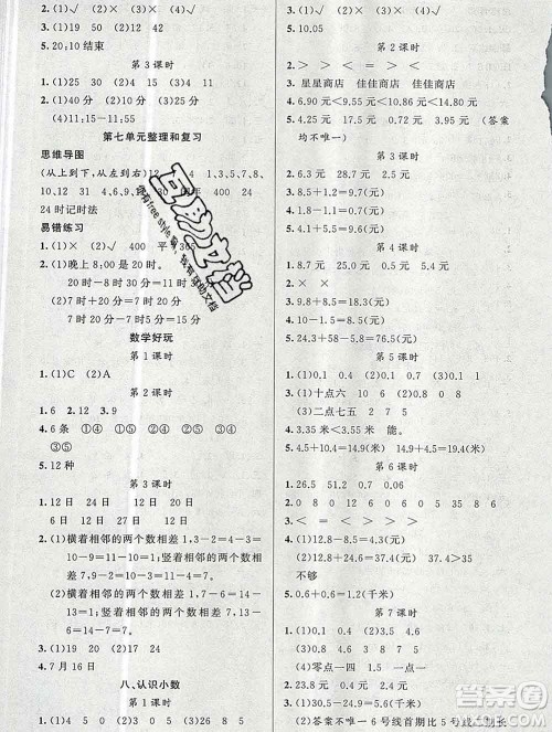 新疆青少年出版社2019秋黄冈金牌之路练闯考三年级数学上册北师版答案 新疆青少年出版社2019秋黄冈金牌之路练闯考三年级数学上册北师版答案
