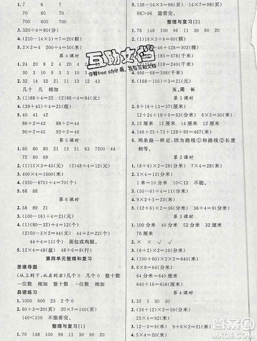 新疆青少年出版社2019秋黄冈金牌之路练闯考三年级数学上册北师版答案 新疆青少年出版社2019秋黄冈金牌之路练闯考三年级数学上册北师版答案